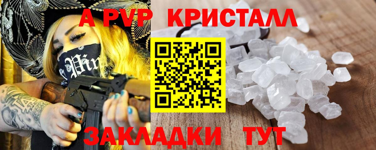 A-PVP VHQ  A PVP  где купить   A PVP VHQ  Вход с VPN  Барабинск 