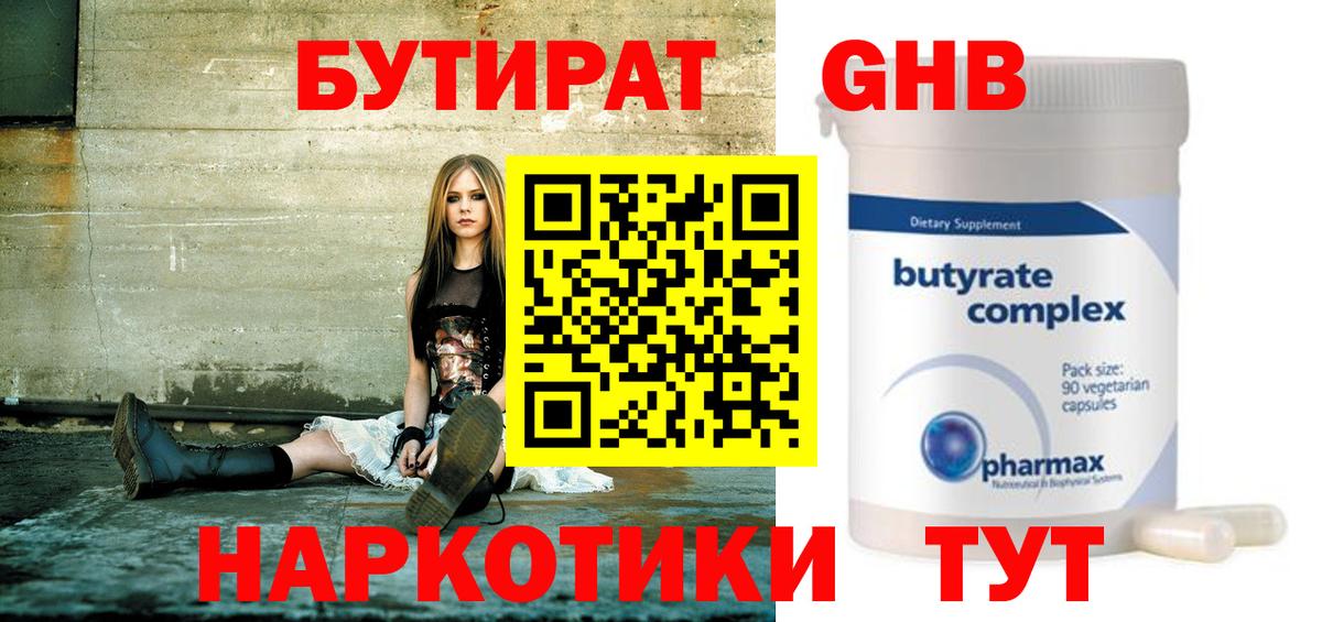 Бутират GHB  Вход с VPN  Барабинск 