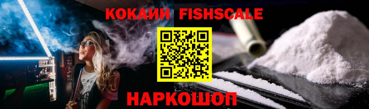 COCAIN  Барабинск  Кокаин Fish Scale  КОКАИН Боливия 