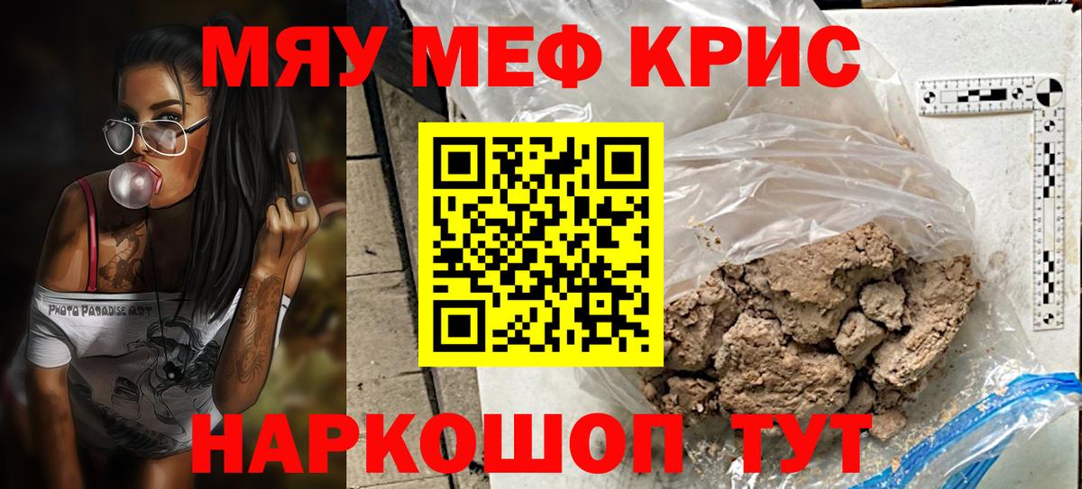 МЯУ-МЯУ  Барабинск  МЕФ мяу мяу  МЕФ мяу мяу 