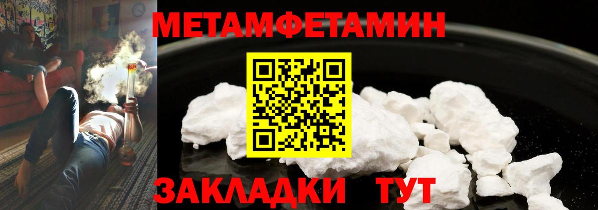 МЕТАМФЕТАМИН кристалл Барабинск