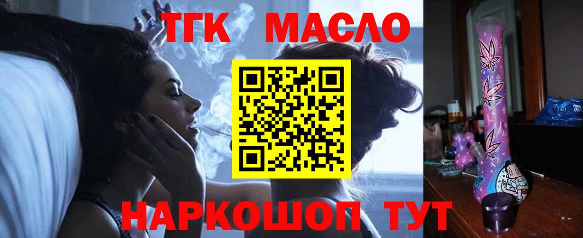 ТГК жижа  Вход с VPN  Барабинск 